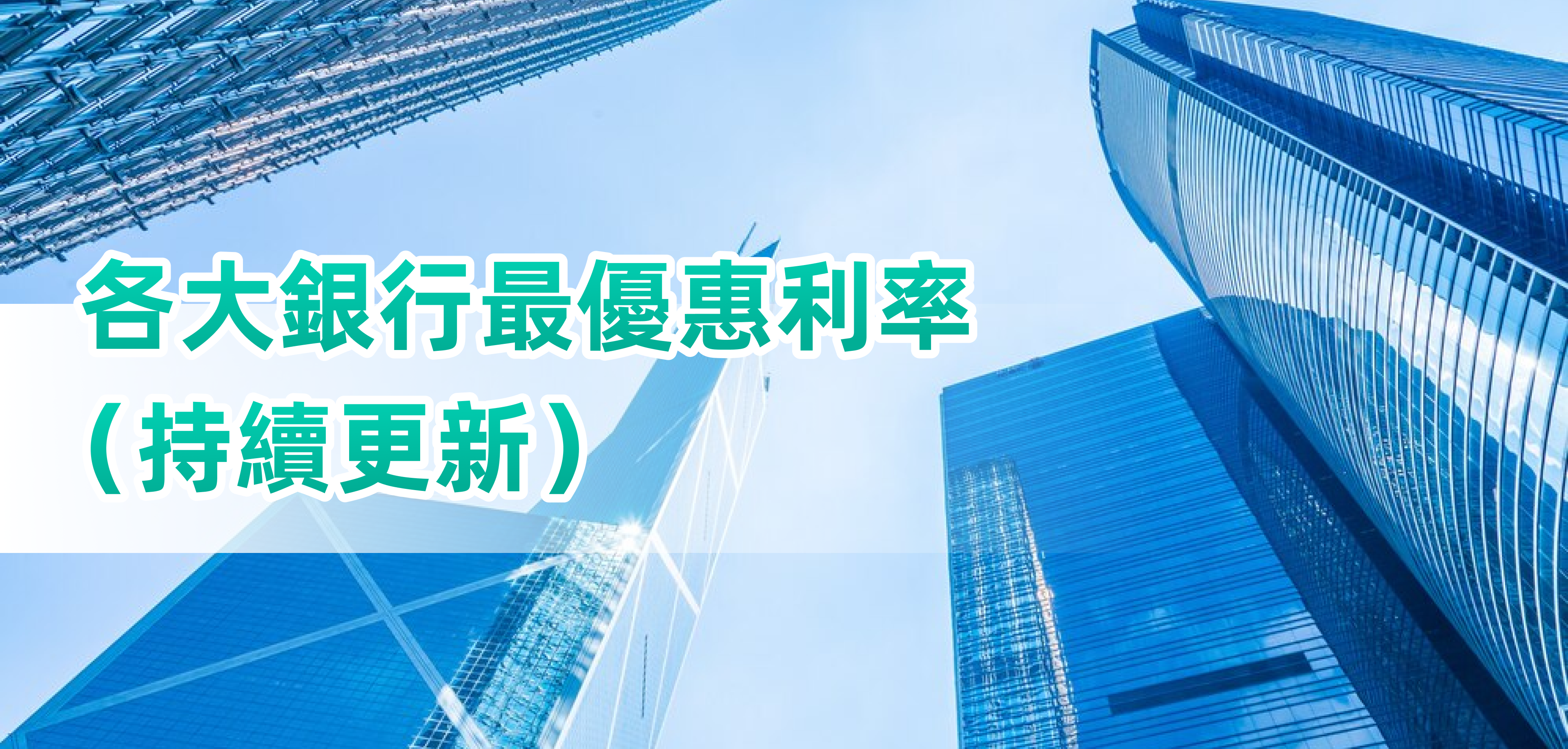 Hong Kong Prime Rates - iMort AI Mortgage Platform