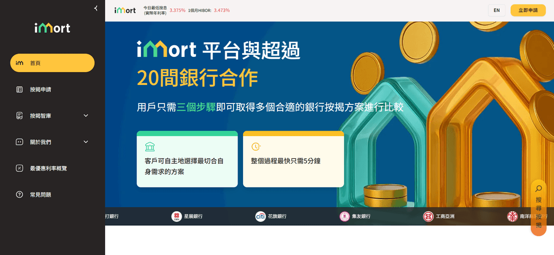 iMort 香港自助按揭網絡平台 使用教程